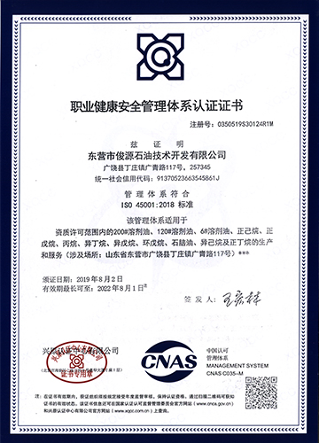 職業(yè)健康安全管理體系認(rèn)證證書